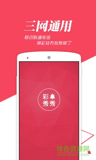 彩鈴秀秀手機(jī)版 v1.0.20 安卓版 1