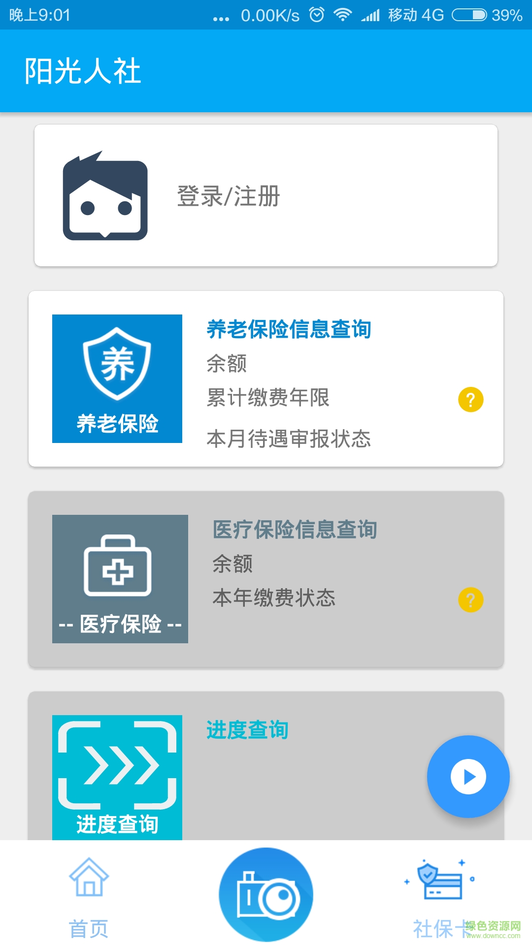 陽光人社手機版 v3.0.7 安卓版 0