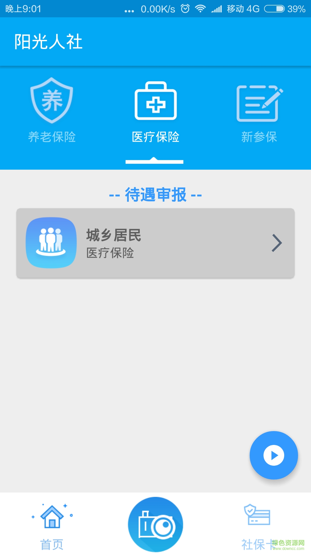 陽光人社app