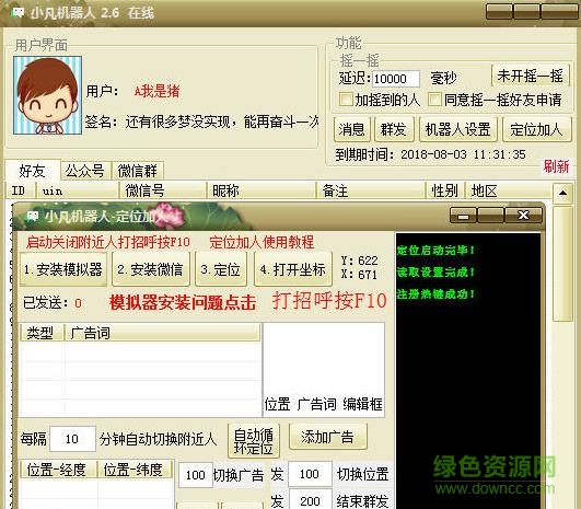 小凡銷售機(jī)器人 v2.6 免費(fèi)版 0