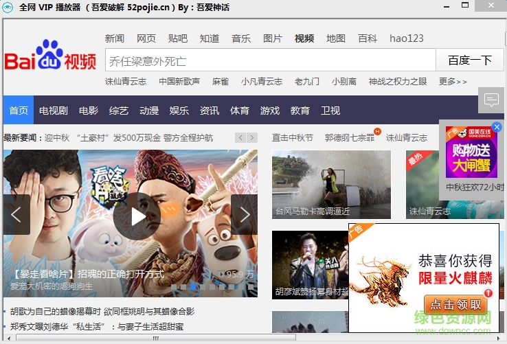吾愛全網(wǎng)vip播放器 v1.0 免費版 0