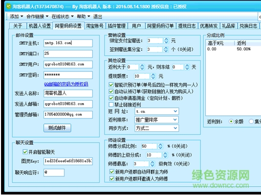 淘客返利機(jī)器人 v2.3.0 官方免費(fèi)版 0