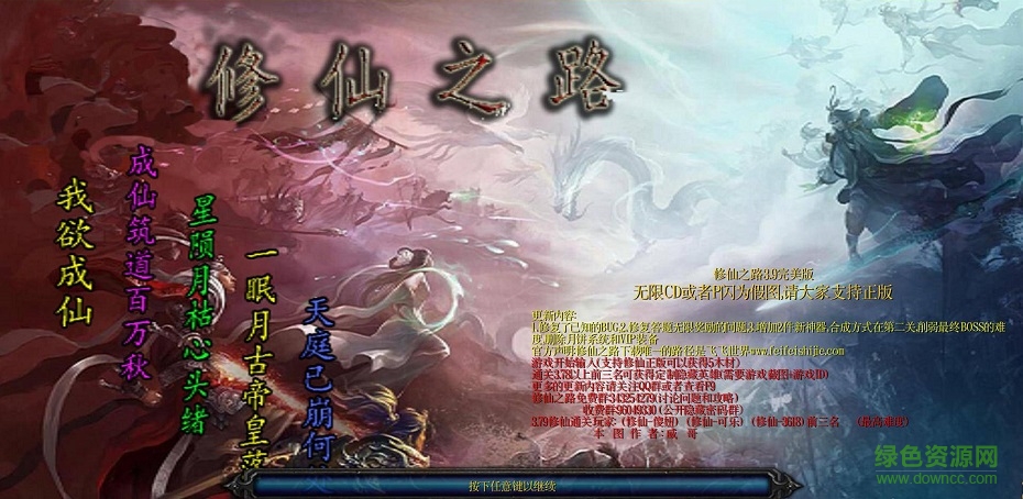 修仙之路3.9完美版_魔獸防守地圖 附隱藏英雄密碼 0