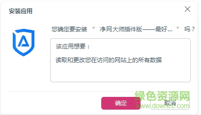 凈網(wǎng)大師插件版 v2.0.1 官方最新版 0