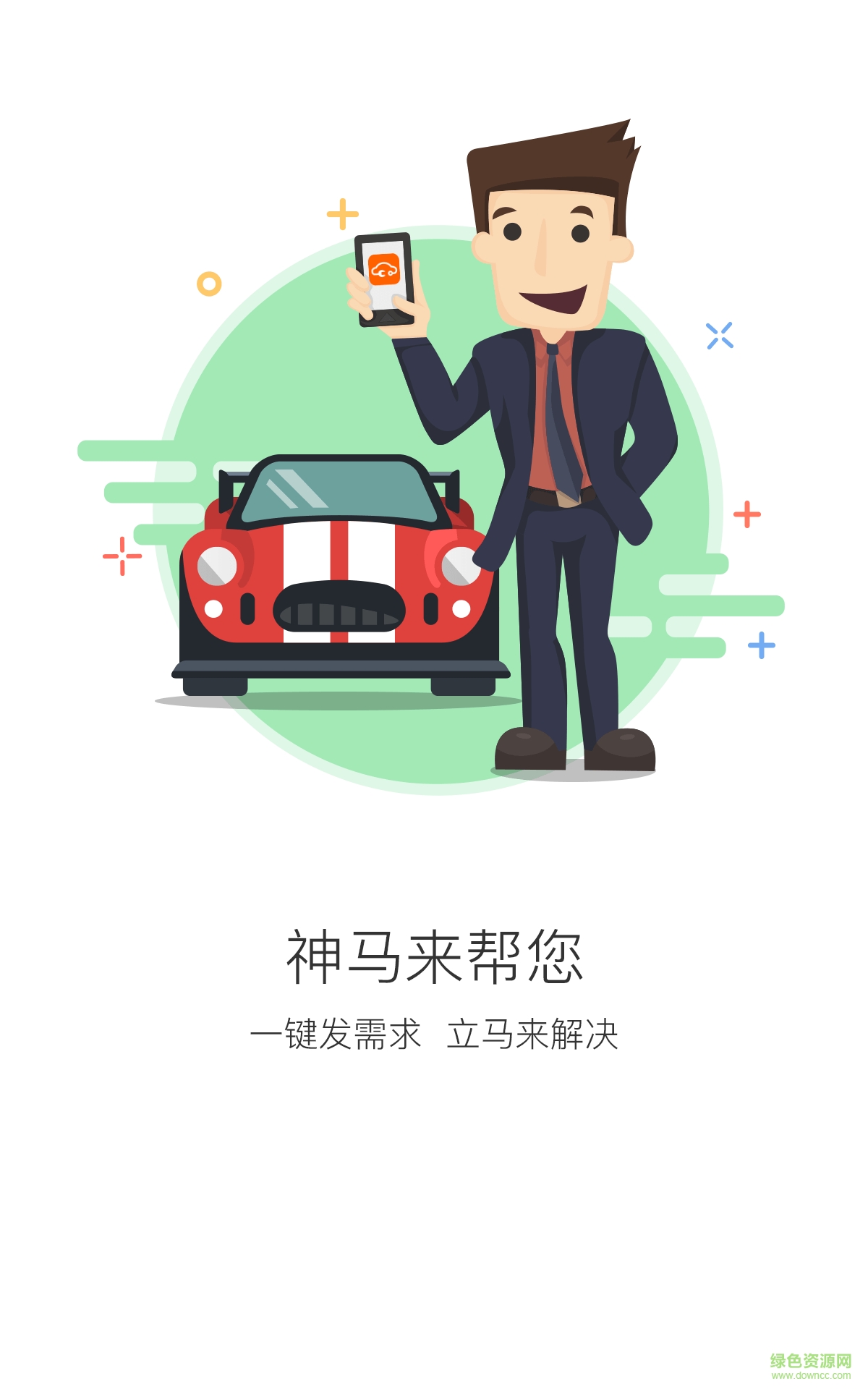 神馬服務(wù)手機(jī)版 v1.0.01 官網(wǎng)安卓版 1