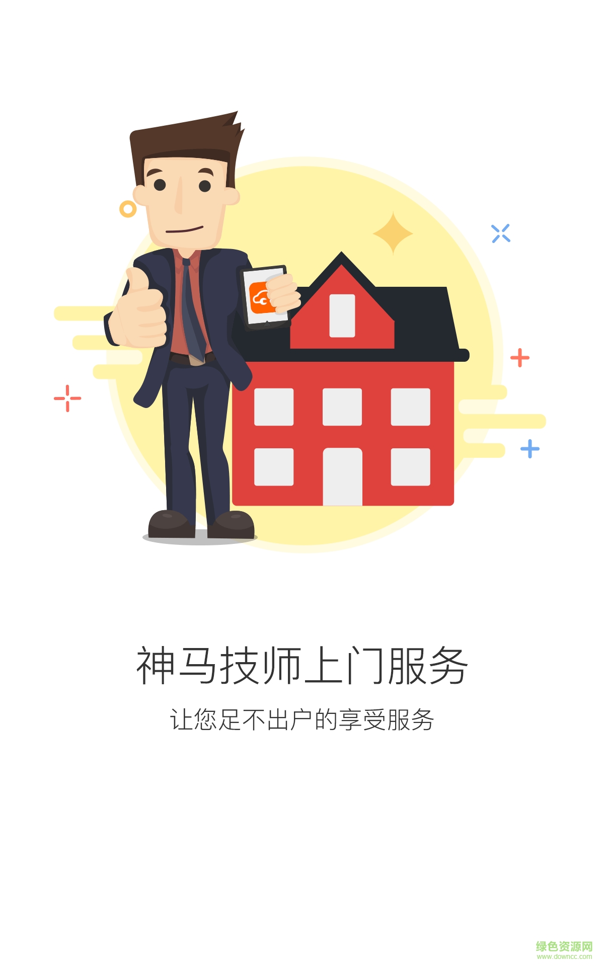 神馬服務(wù)手機(jī)版 v1.0.01 官網(wǎng)安卓版 2