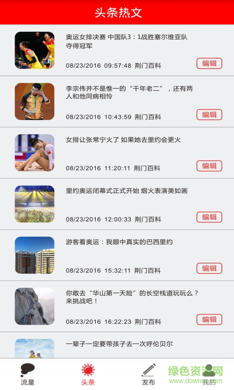 微播助手app v1.0 安卓版 0