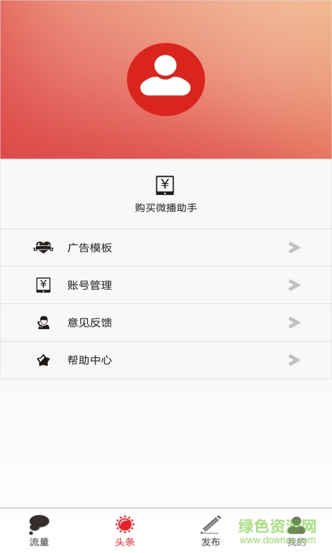 微播助手app v1.0 安卓版 2