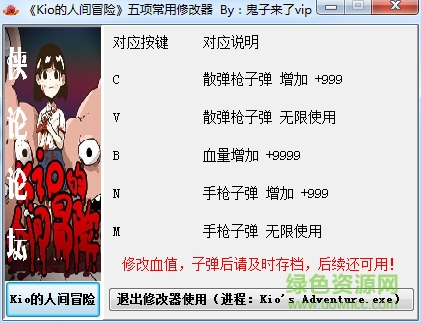 Kio的人間冒險(xiǎn)五項(xiàng)修改器 v1.0 最新版 0