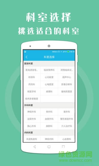 蘇大附二院手機客戶端 v1.0 安卓版 1