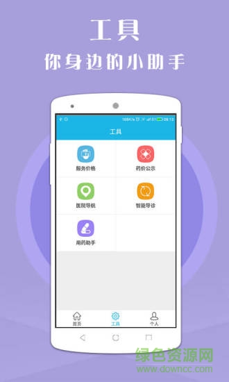 蘇大附二院手機客戶端 v1.0 安卓版 0