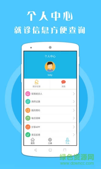 蘇大附二院手機客戶端 v1.0 安卓版 2