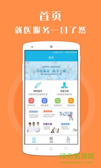 蘇大附二院手機客戶端 v1.0 安卓版 4