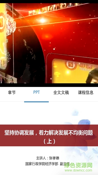 武漢市干部網(wǎng)絡(luò)教育蘋果版0