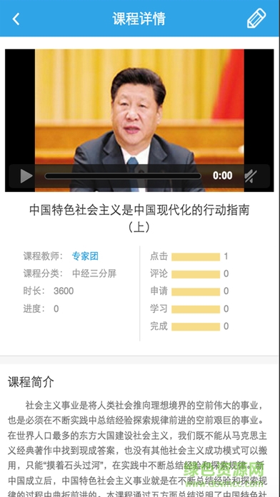 武漢市干部網(wǎng)絡(luò)教育蘋果版1