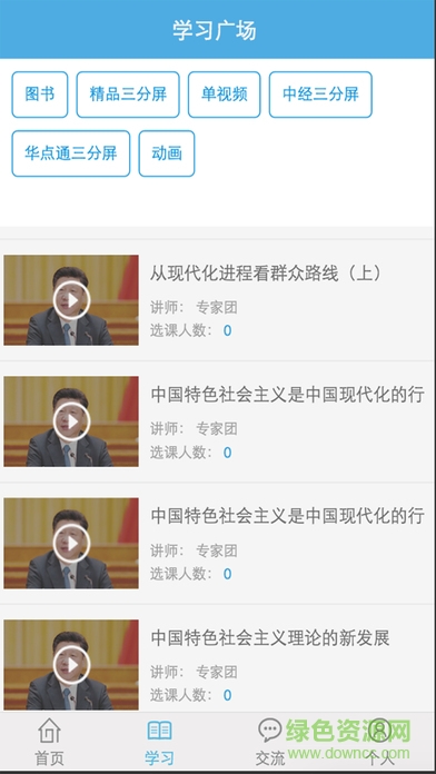 武漢市干部網(wǎng)絡(luò)教育蘋果版3