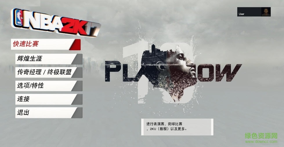 nba2k17畫質(zhì)優(yōu)化補丁 v1.0 綠色免費版 0