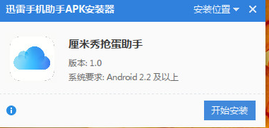 qq厘米秀搶蛋助手手機版 v1.0 安卓版 4