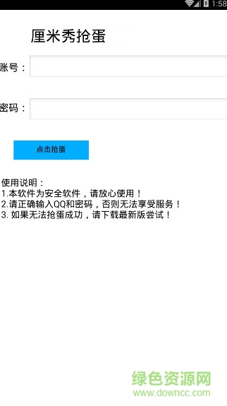 qq厘米秀搶蛋助手手機版 v1.0 安卓版 5