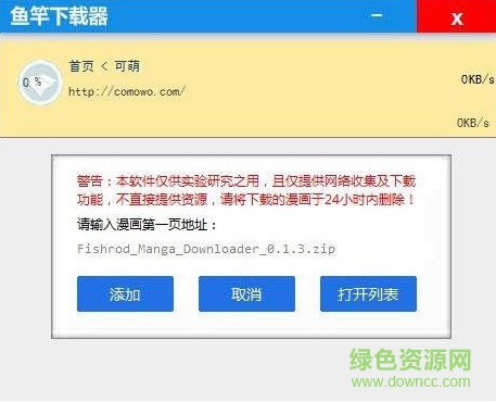 魚竿漫畫下載器 v0.1.4 綠色免費(fèi)版 0