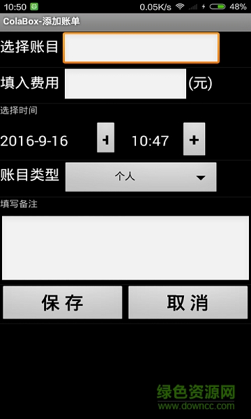 便捷記賬 v1.0.0 安卓版 3