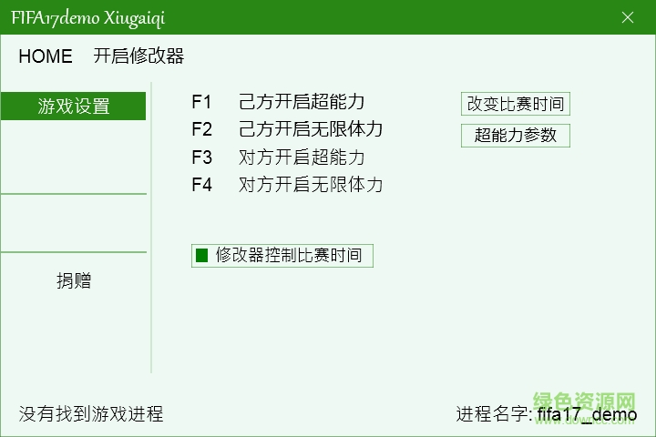 FIFA17比賽時(shí)間修改器 v1.0 limnono版 0