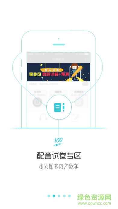 星火英語app ipad版本 v5.2.8 官方ios版 2