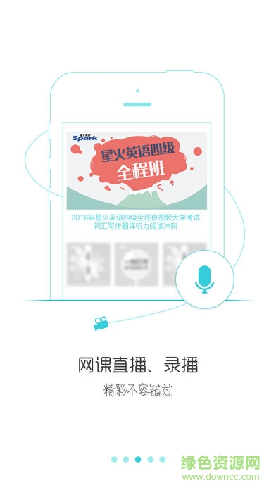 星火英語app ipad版本 v5.2.8 官方ios版 1