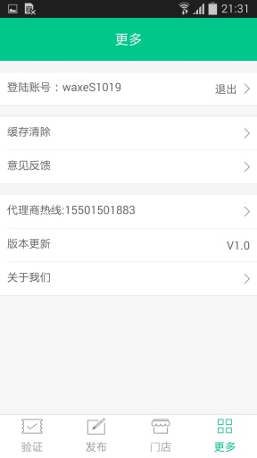 麥萌惠商戶 v2.0.2 安卓版 3