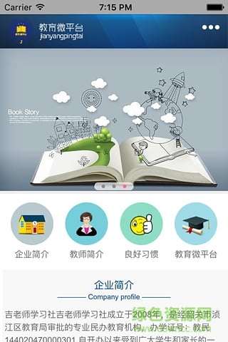 教育微平臺(tái)手機(jī)版 v2.0.0 安卓版 0