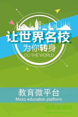 教育微平臺(tái)手機(jī)版 v2.0.0 安卓版 1