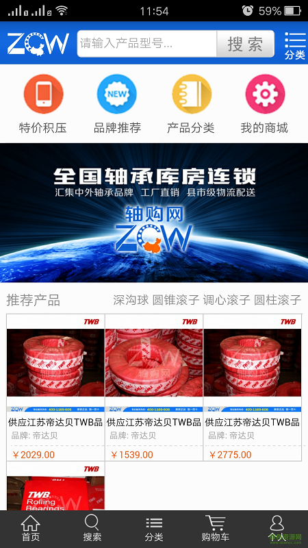 軸購網(wǎng)手機版 v1.3 安卓版 0