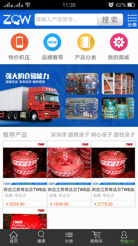 軸購網(wǎng)手機版 v1.3 安卓版 1