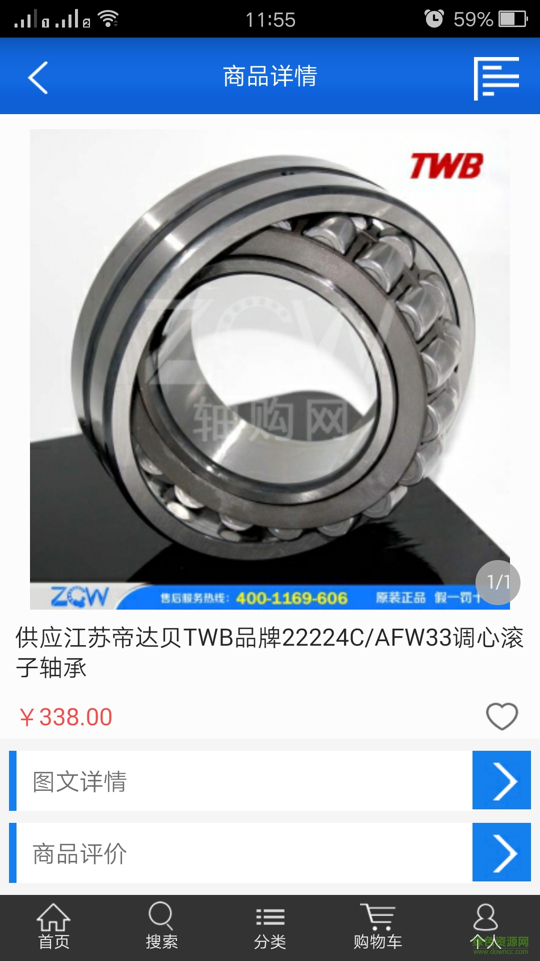 軸購網(wǎng)手機版 v1.3 安卓版 2