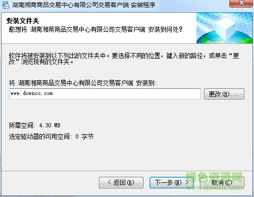 湘商商品國(guó)際交易軟件 v1.0 官方版 0