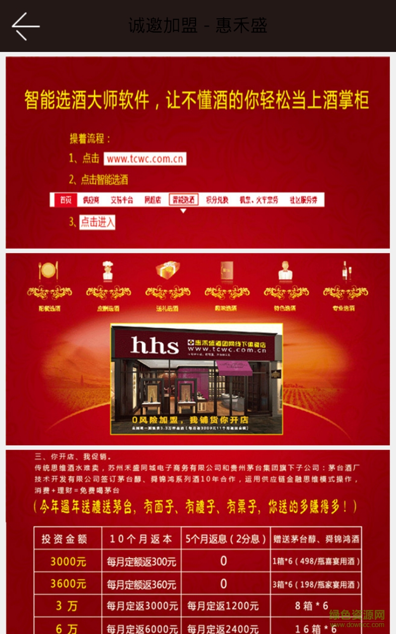 惠禾盛 v1.1 安卓版 0