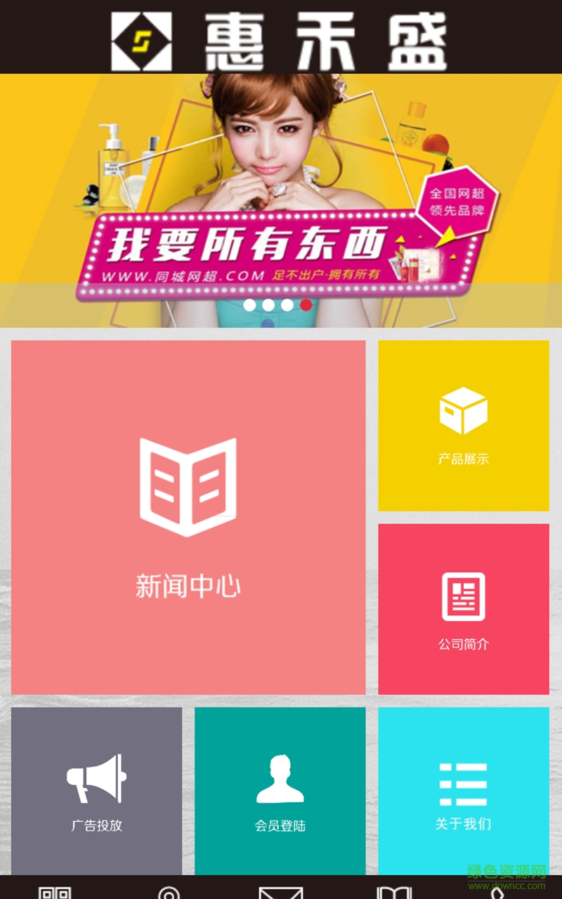 惠禾盛 v1.1 安卓版 1