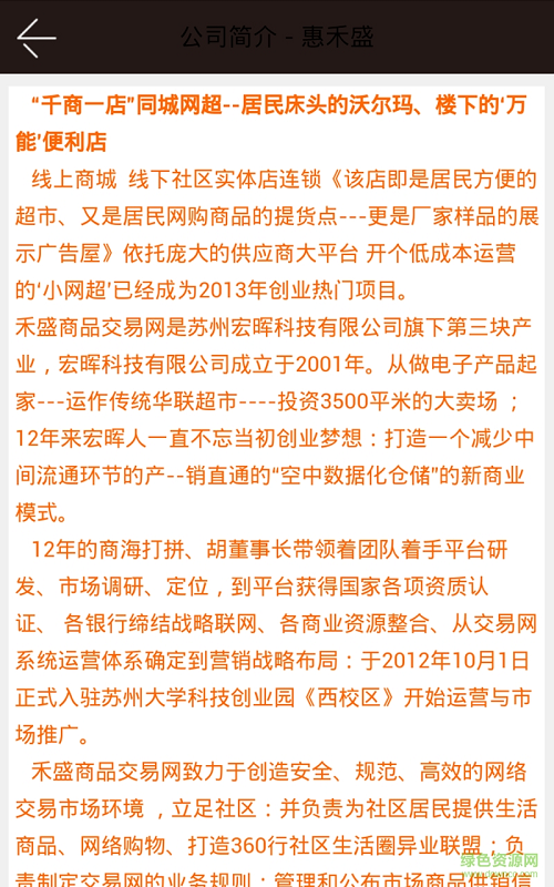 惠禾盛 v1.1 安卓版 3