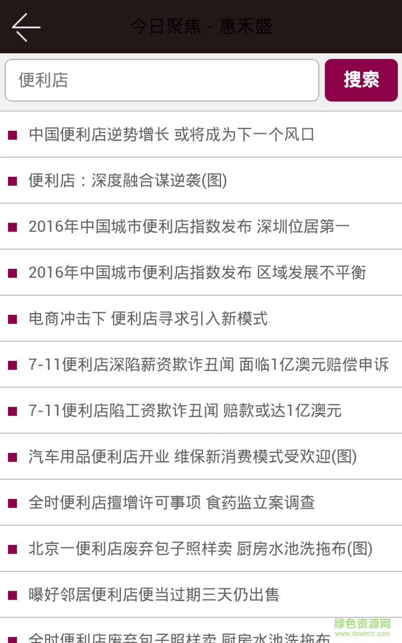 惠禾盛 v1.1 安卓版 4