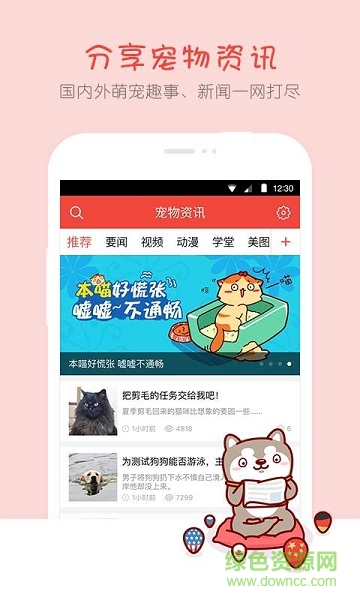 有寵寵物服務(wù)大全app v3.2.0 安卓版 1