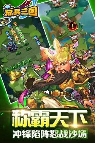 點(diǎn)兵三國(guó)手游百度版4