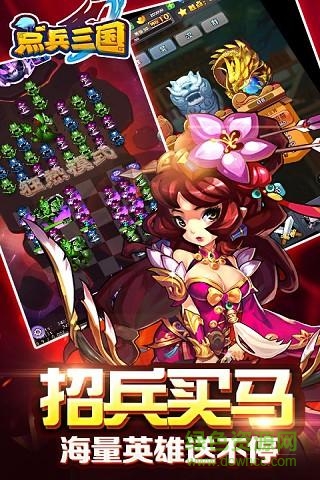 點(diǎn)兵三國(guó)手游百度版3