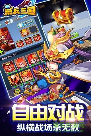 點(diǎn)兵三國(guó)手游百度版2