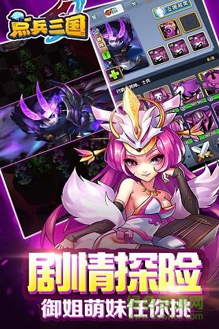 點(diǎn)兵三國(guó)手游百度版1