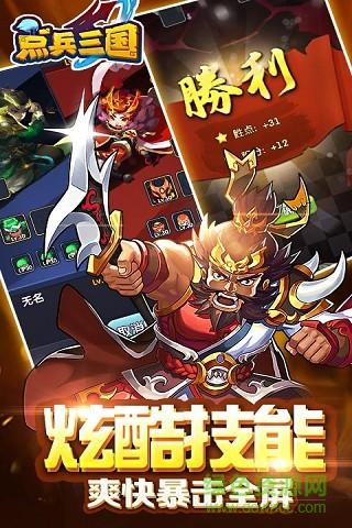 點(diǎn)兵三國(guó)手游百度版0
