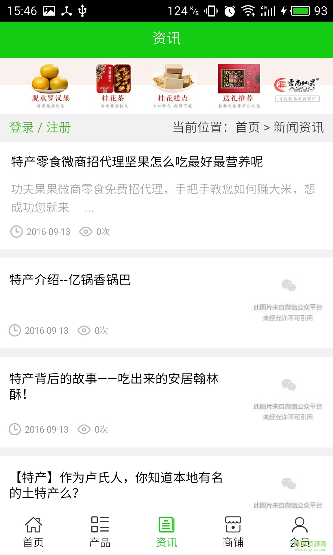 桂林特產(chǎn)手機版 v5.0.0 安卓版 0
