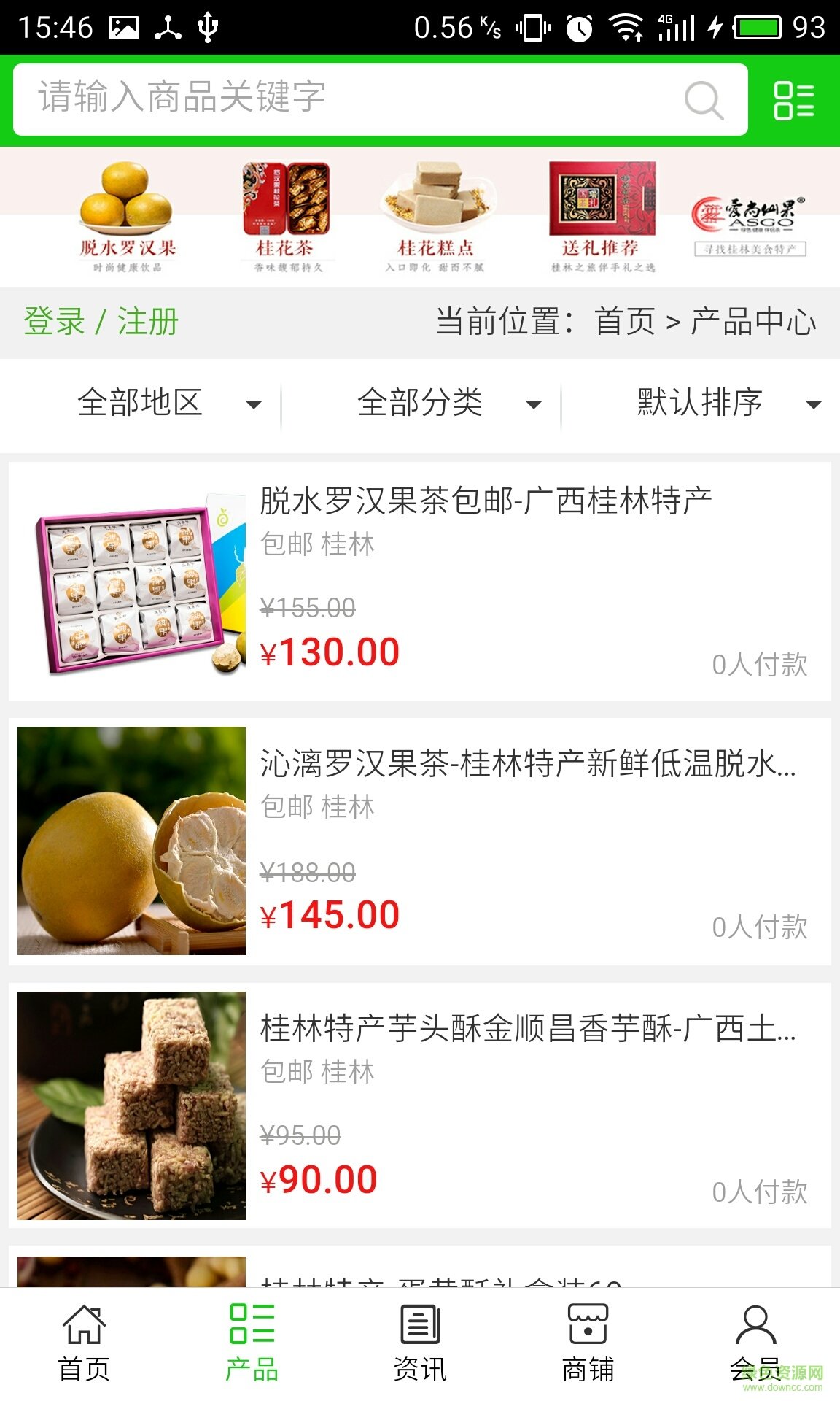 桂林特產(chǎn)手機版 v5.0.0 安卓版 1