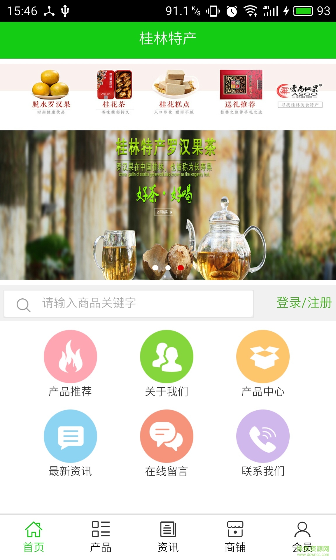 桂林特產(chǎn)手機版 v5.0.0 安卓版 2