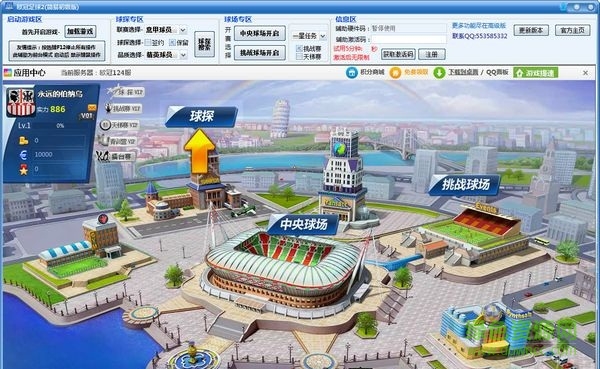 歐冠足球2輔助軟件 V1.0 簡(jiǎn)易初級(jí)版 0