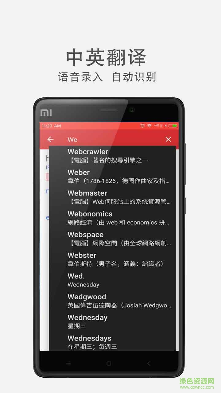 英語(yǔ)單詞翻譯軟件 v0.6.6 安卓版 0